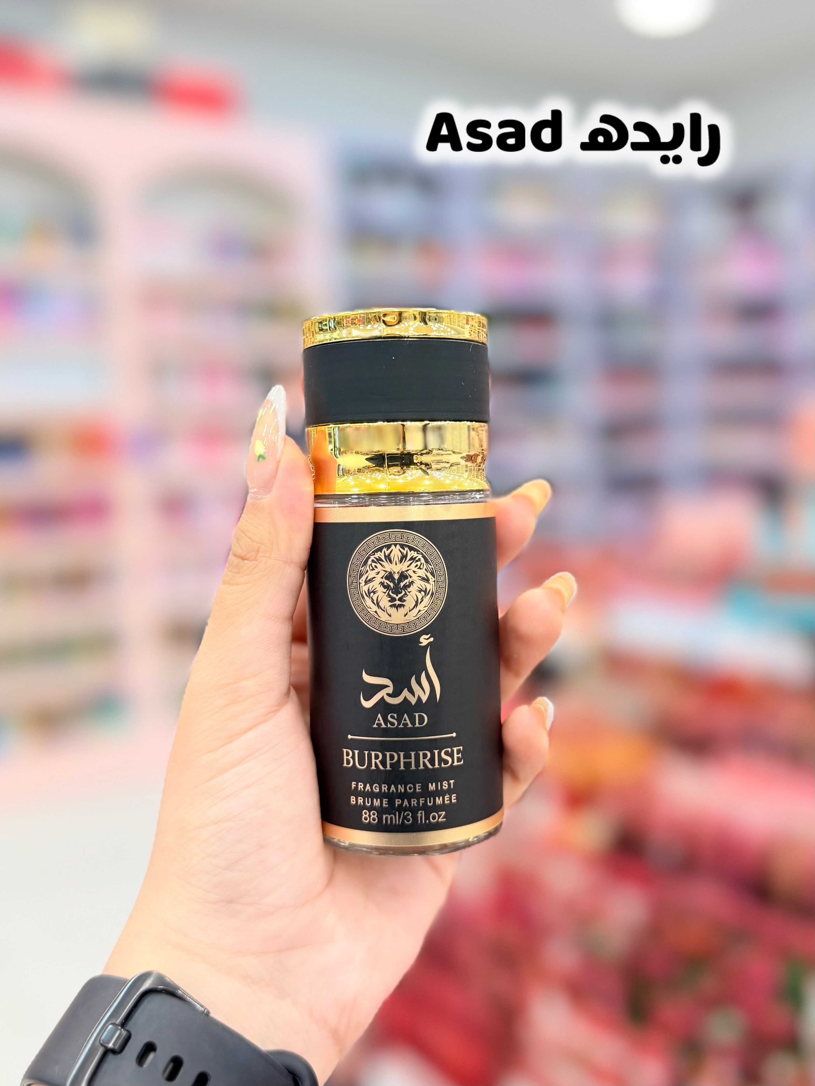 رایحه اسد asad