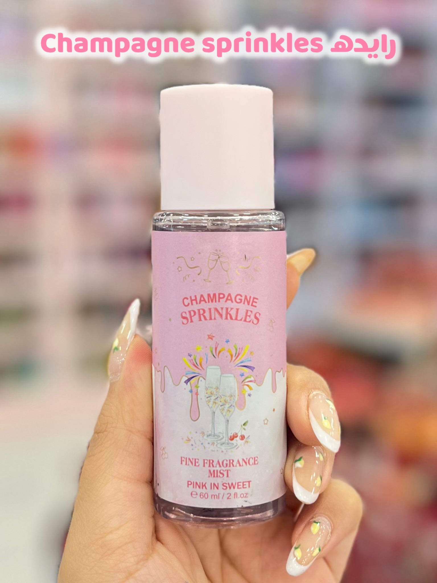 رایحه Champagne sprinkles