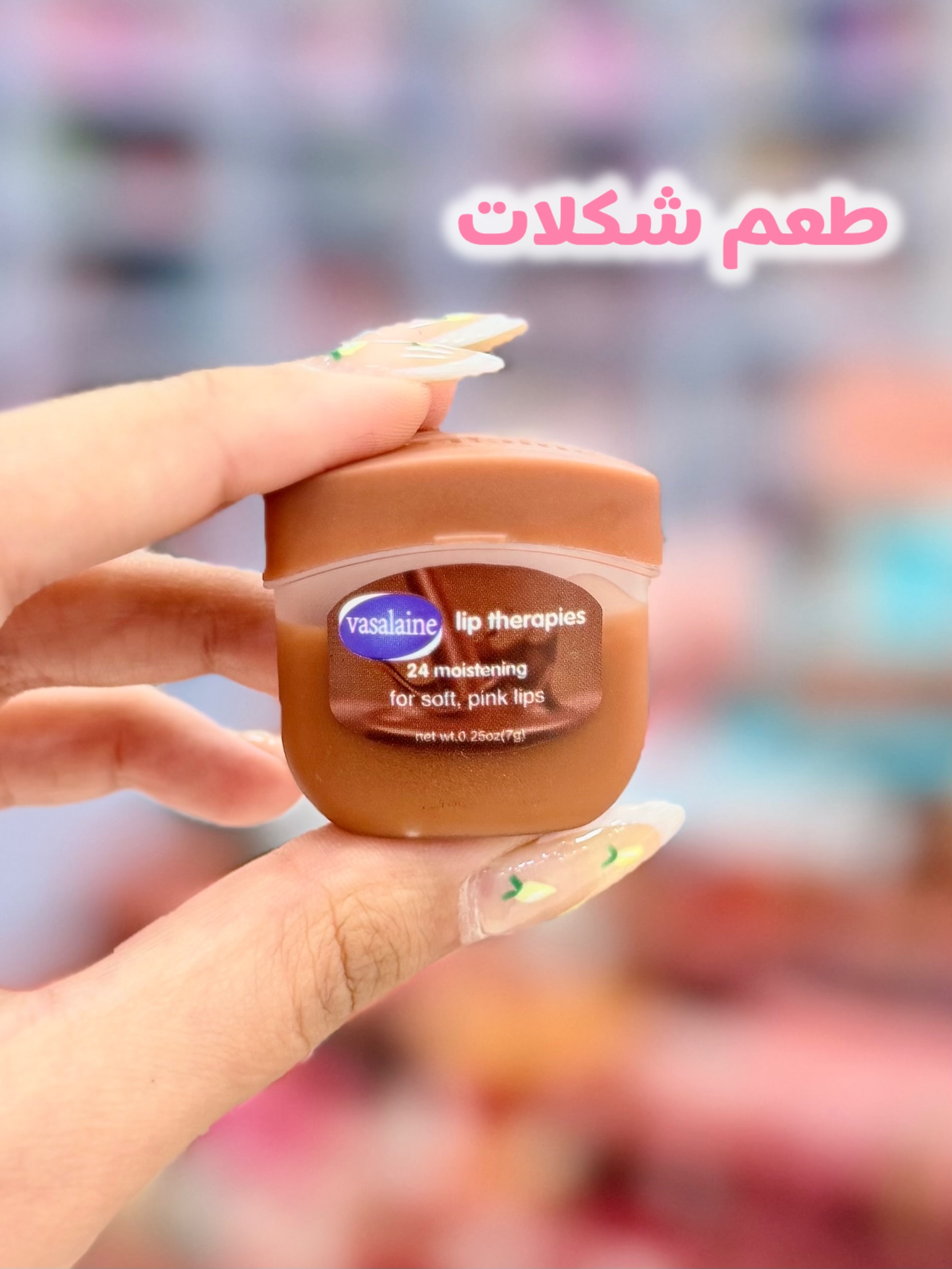 طعم شکلات
