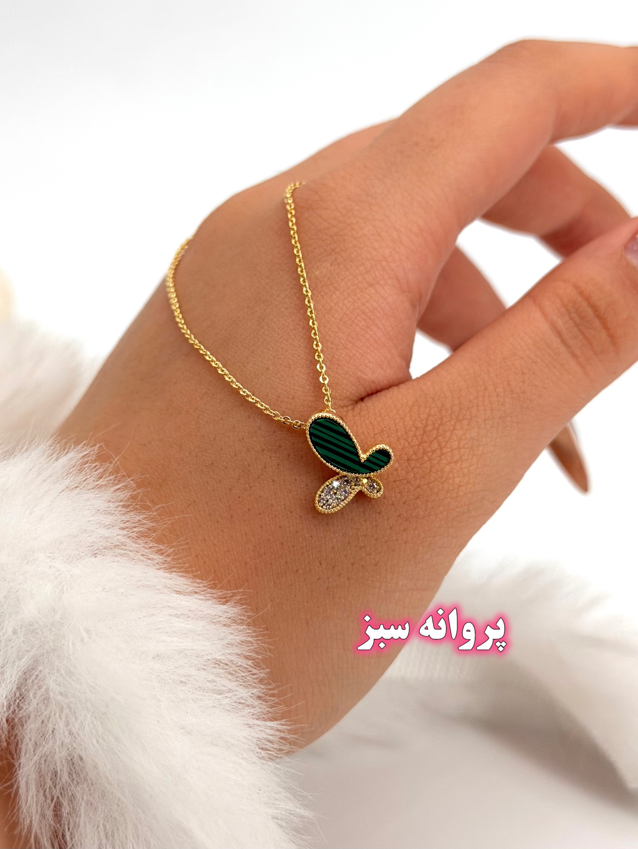 گردنبند پلاک پروانه ای فانتزی